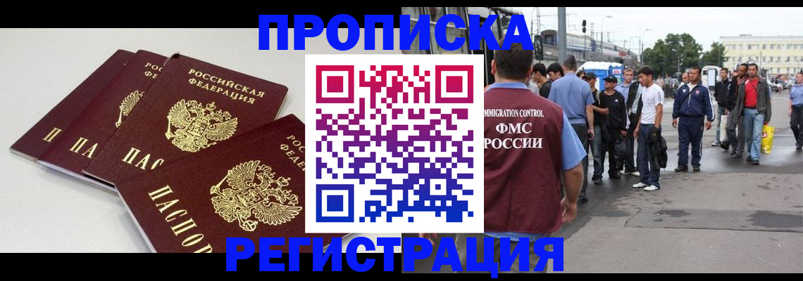 временная регистрация купить в Менделеевске